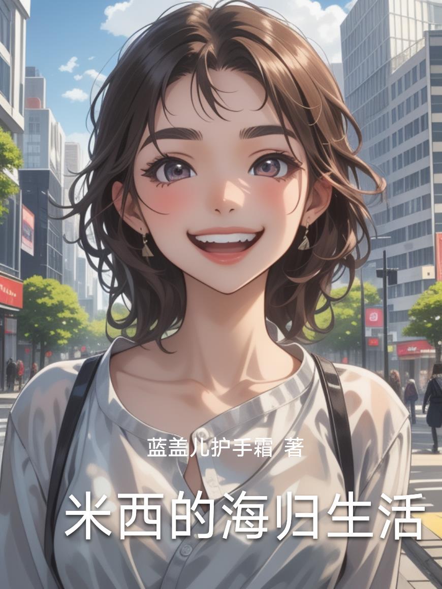 总裁，你的前妻又跑了