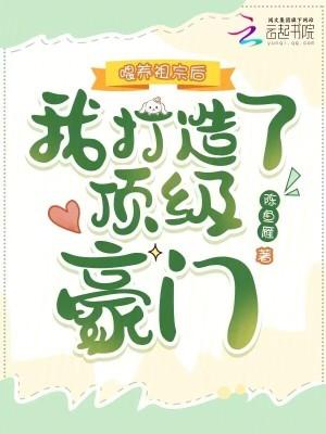 坏了，我陷入病娇青梅的陷进