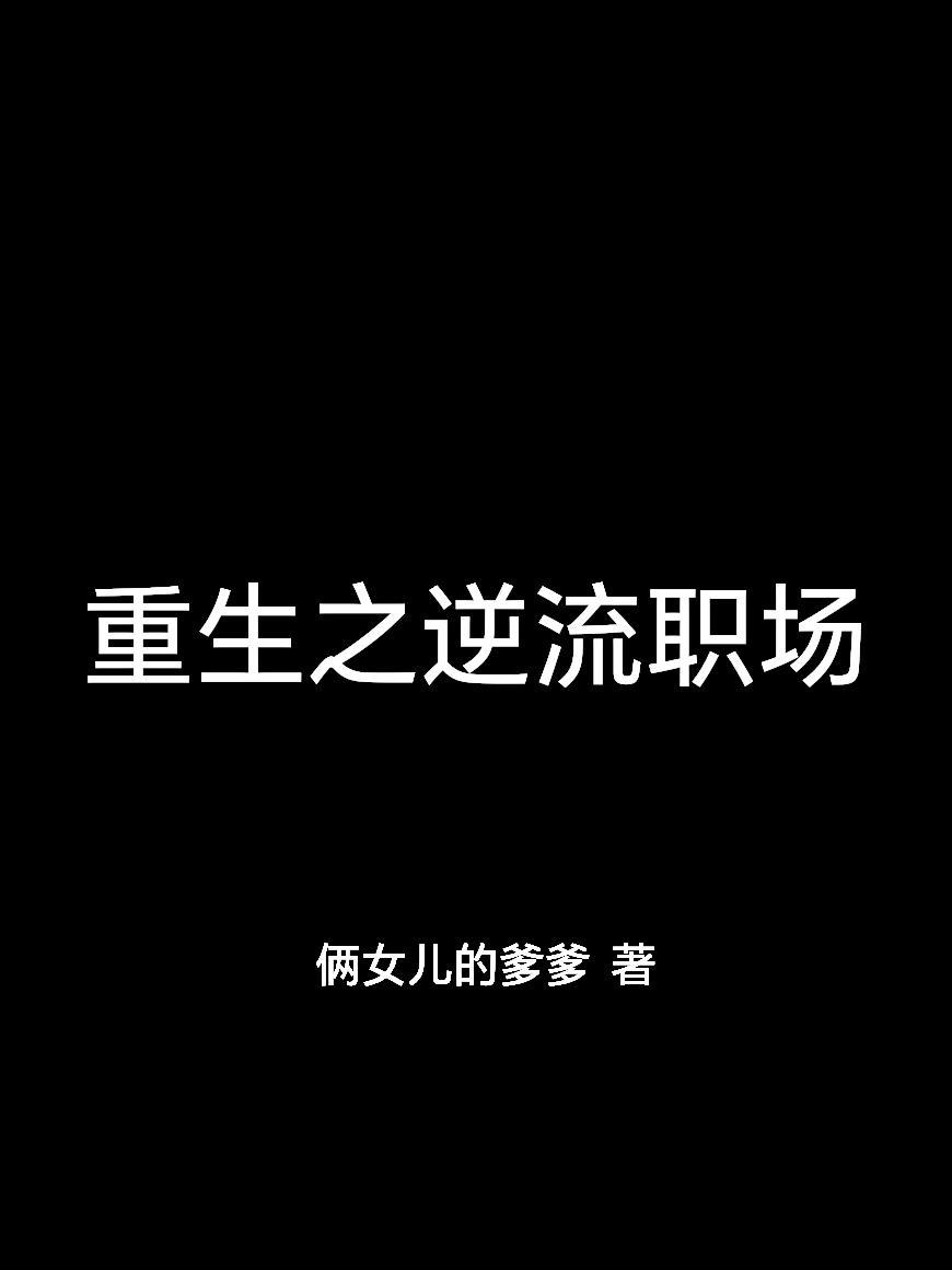 洪荒苟符：从混沌苟到混元
