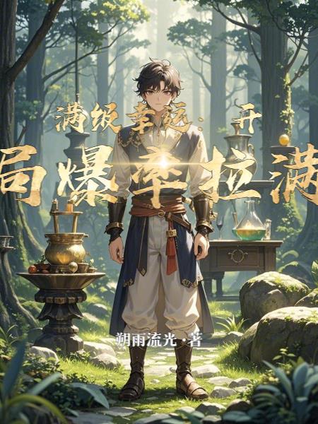 我在蛊界找宝箱