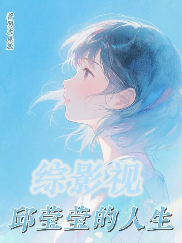 搞笑，都来女尊了当然要硬一点