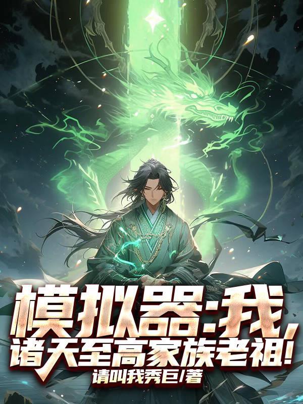 废滓焚天：沈砚的蚀灵路