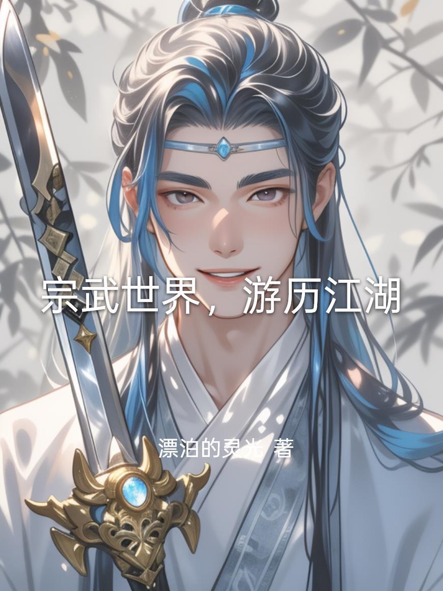 港综：我的系统随机任务