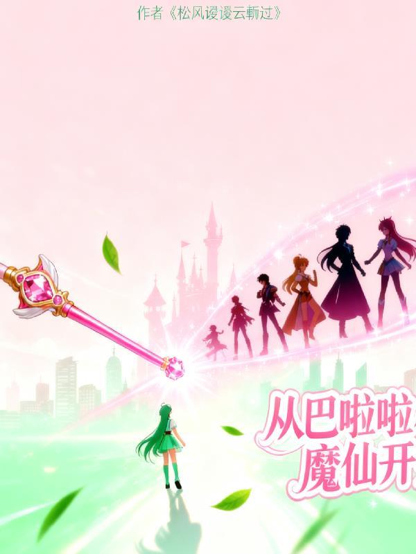 不正经系统和新手主角