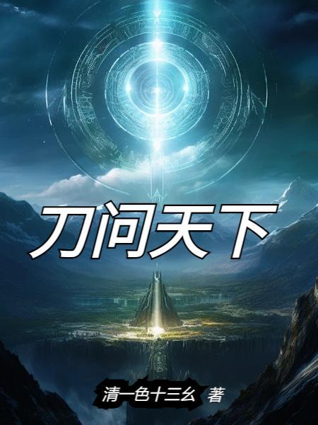 捡破烂成神，我靠废铁横扫诸天