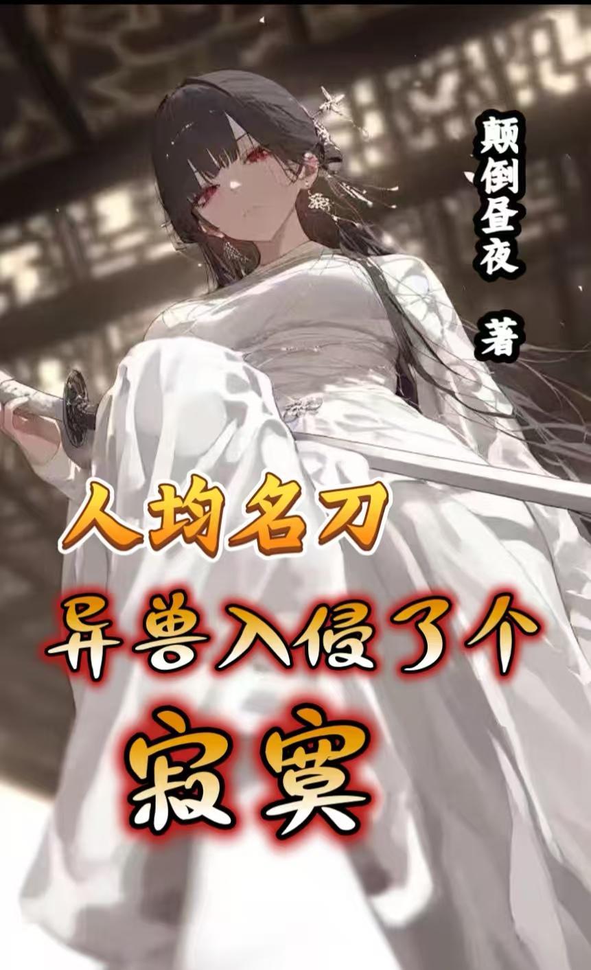 时空剑主：从尘埃中归来