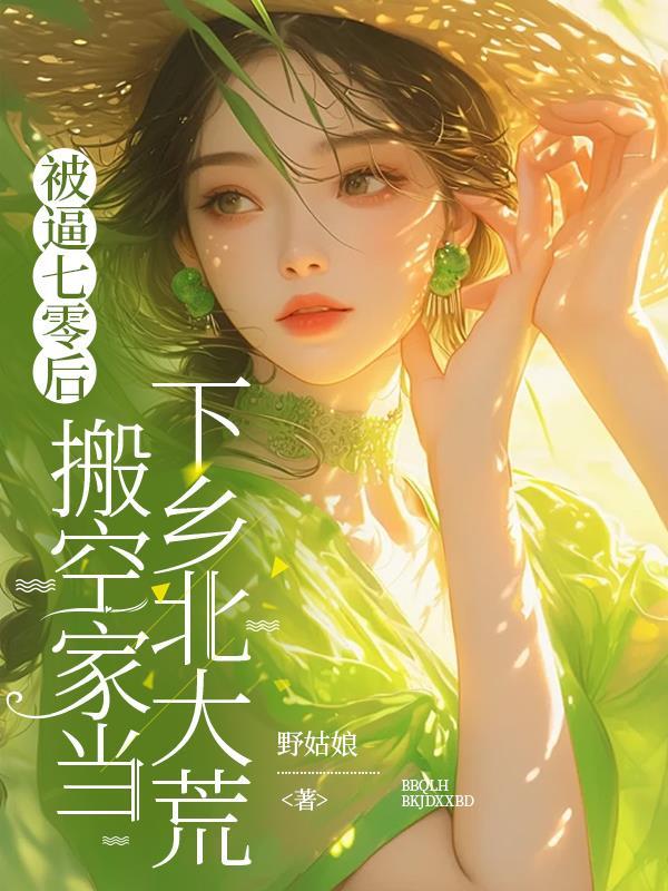 快穿：貌美天仙总被阴湿男鬼觊觎