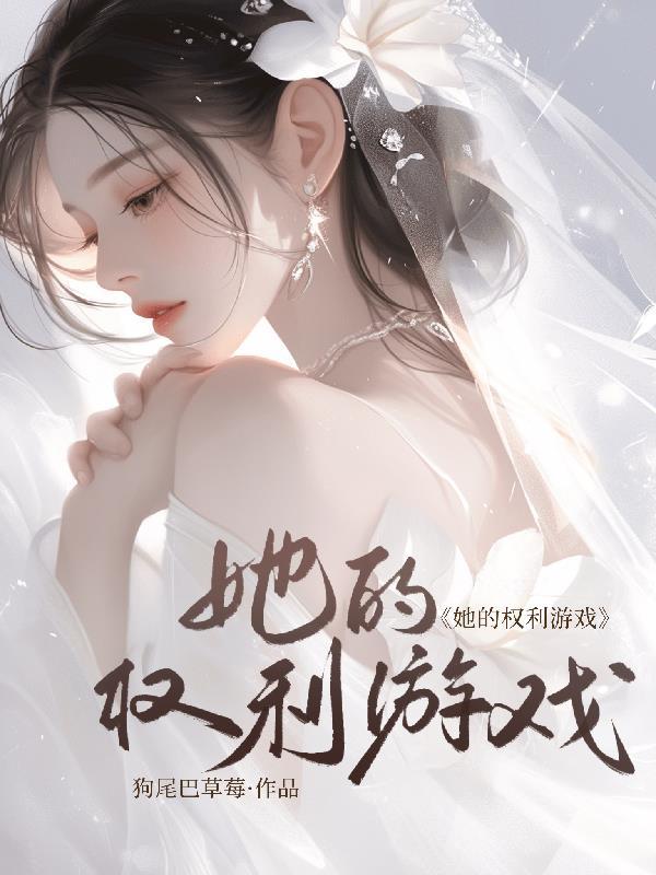奶娘想下班，禁欲侯爷夜夜缠