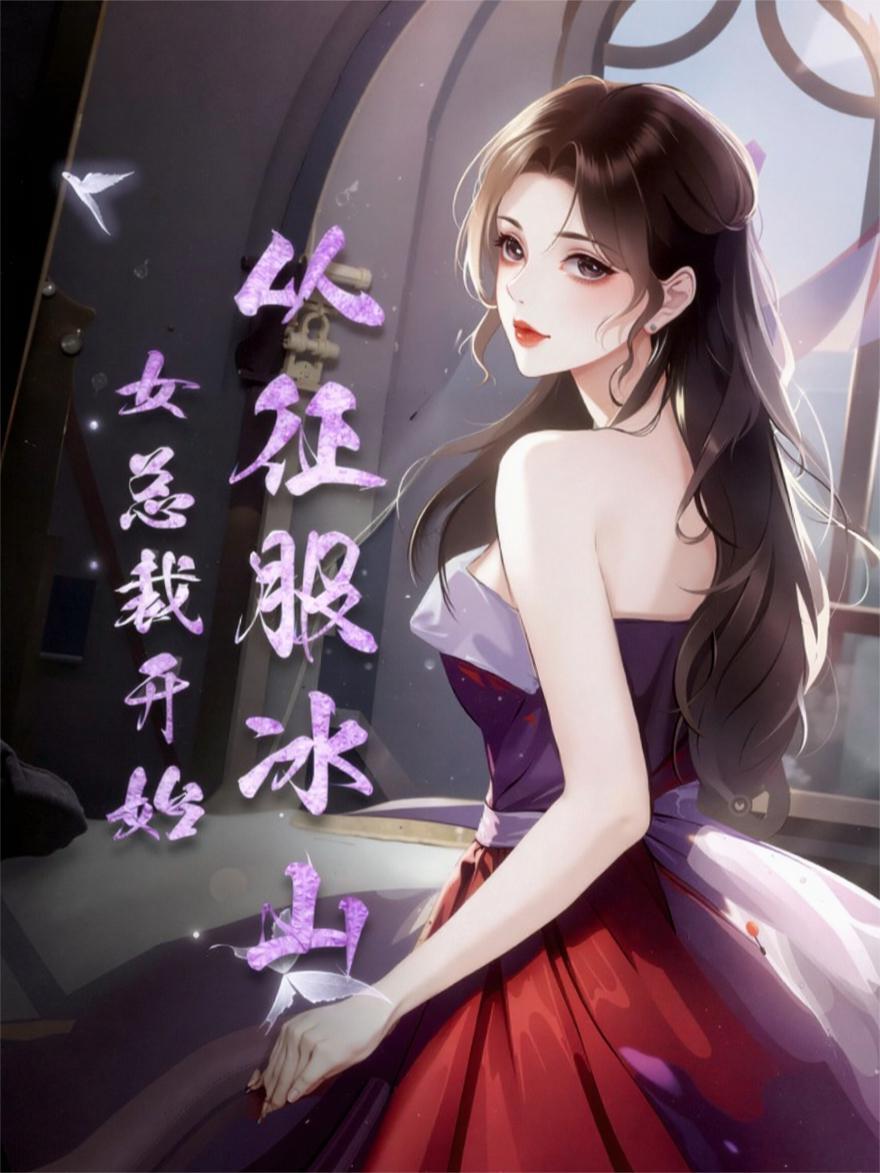 我所在的修仙世界是弱智ai写的
