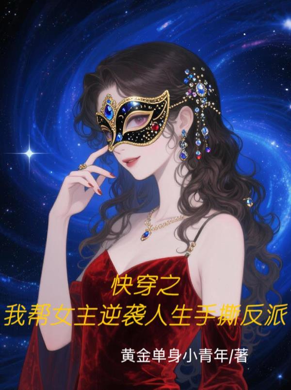 星际摆烂王：我的机甲全靠捡