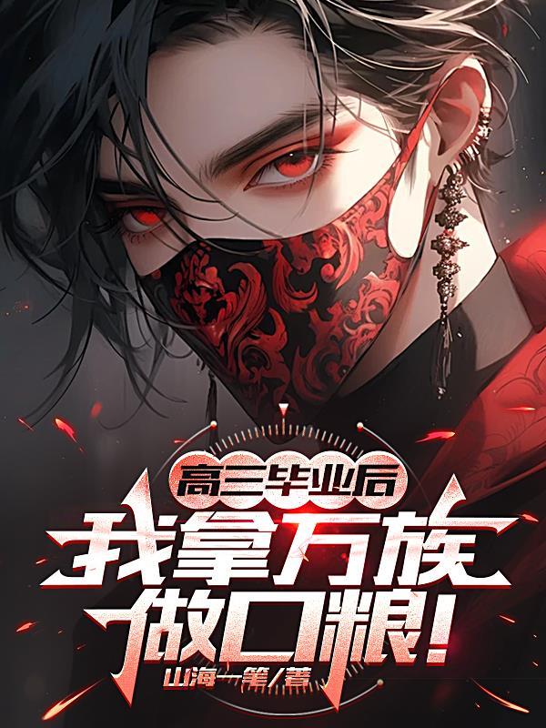 重生归来：六个哥哥跪求原谅