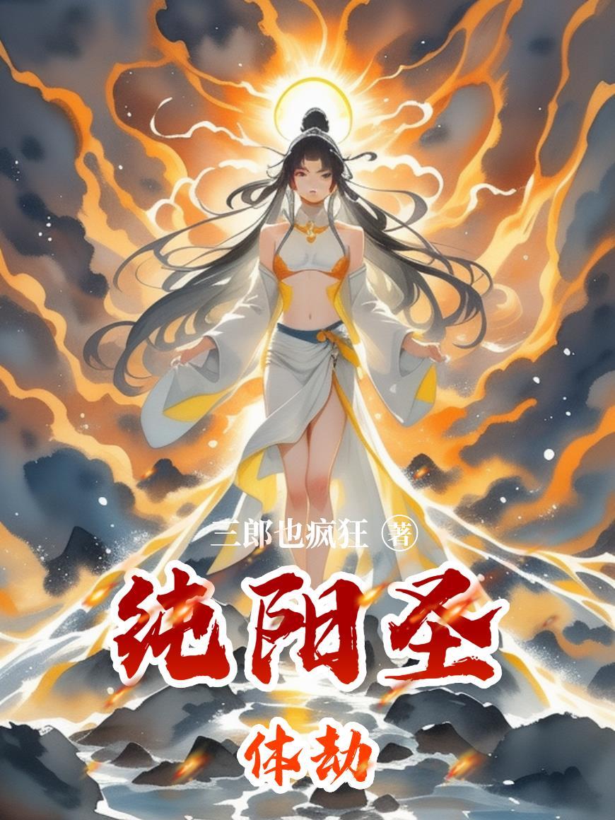 我在荒古大陆疯狂作死