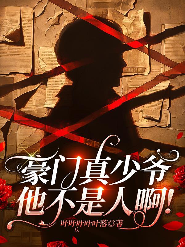 她一出现，所有嘉宾全沦陷