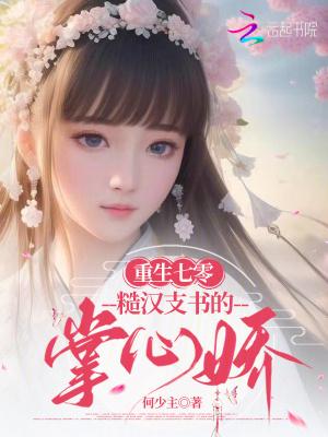 满级兽语：侯府真千金她杀疯了