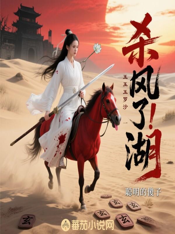 人在高武，开局发老婆