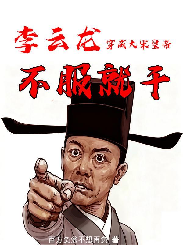 凡夫俗子入仙宗