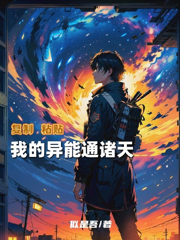 副作用太逆天，反派求我别收集了