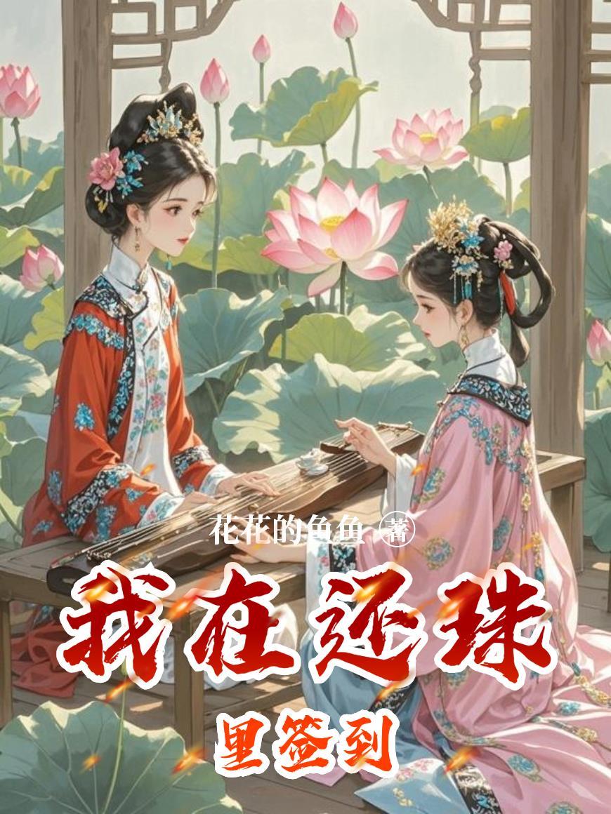 穿越之我带着系统混编制