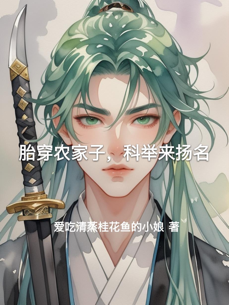 渣男从良记