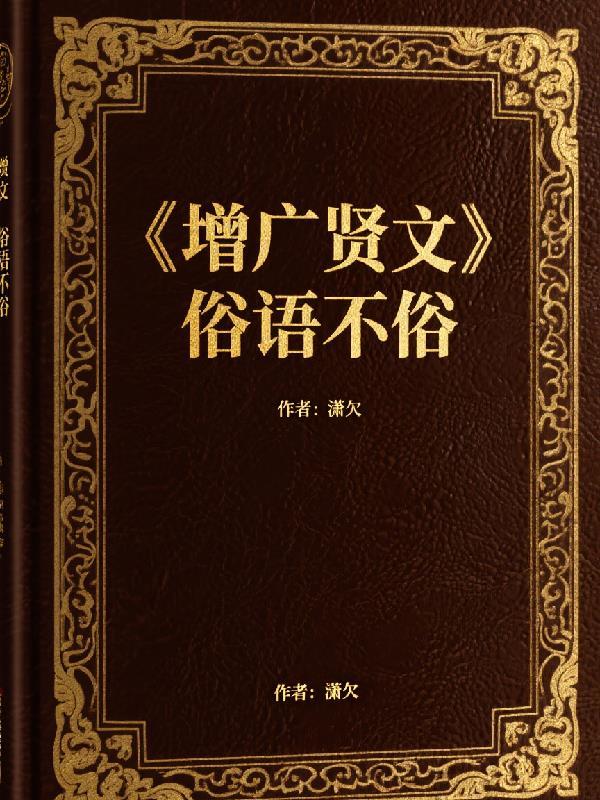 一起摆烂吧！我的反派师尊！