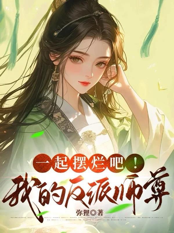 第四天灾里面混进个玩mc的？