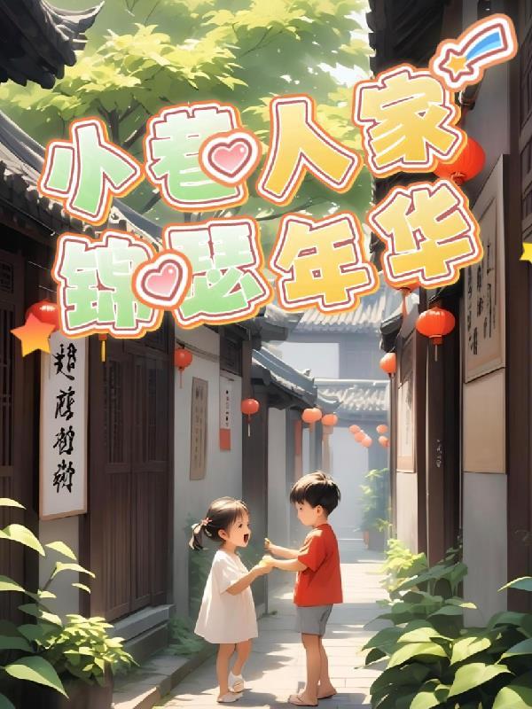 懒妃的药膳日常：帝王天天来蹭饭