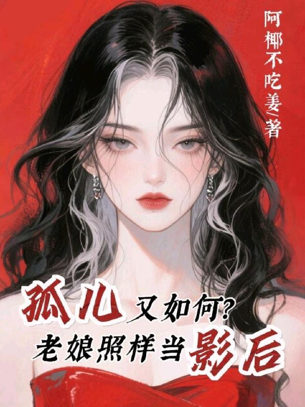 调我去最差学校？我的学生全无敌