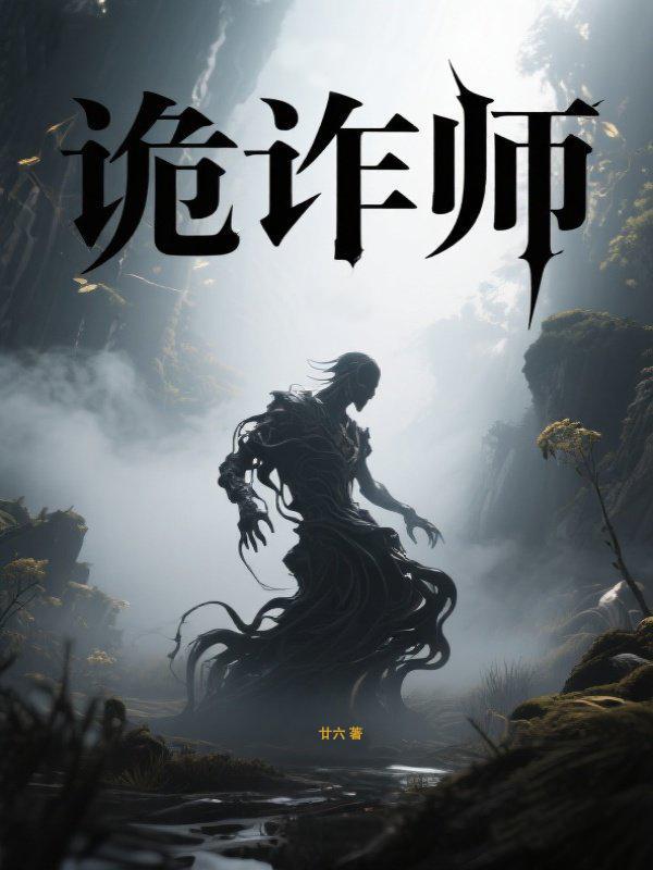 洪荒：我贪狼噬魔树，圣人为食