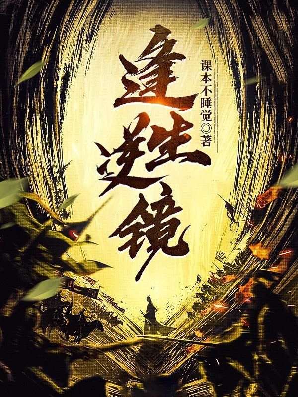 永恒法则：开局满级神装重生归来