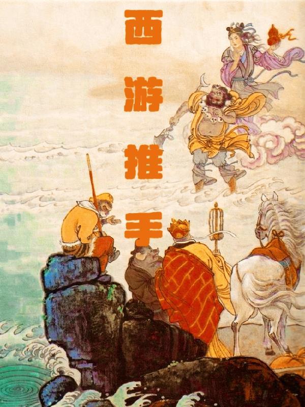 新生代：我要去当反派了