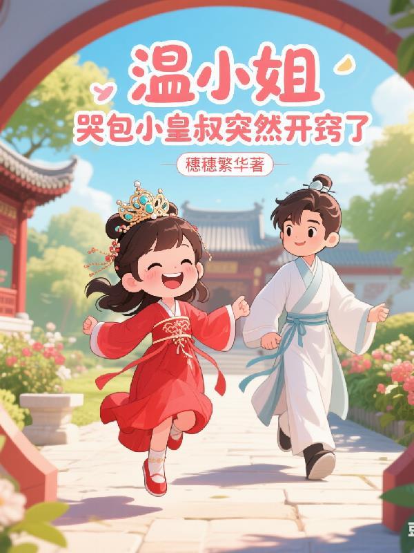 恶魔直播间：圣主是我榜一大哥