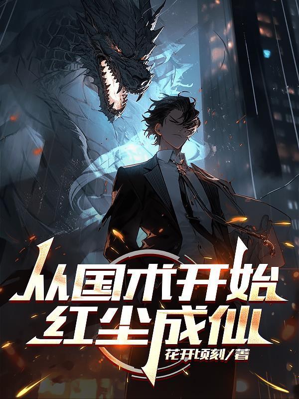 极光女王：特种兵包子的逆袭