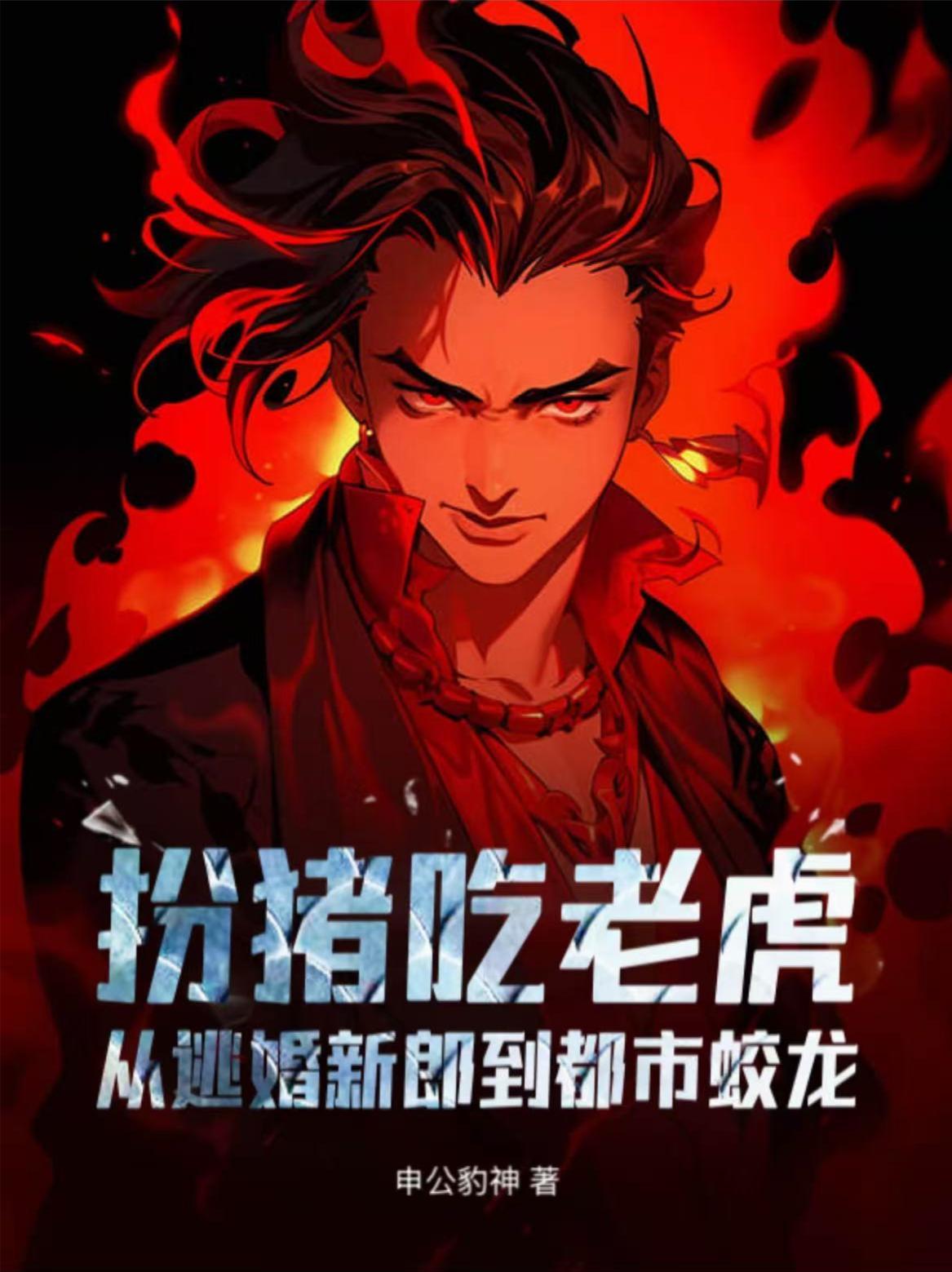四合院，何雨柱国士无双