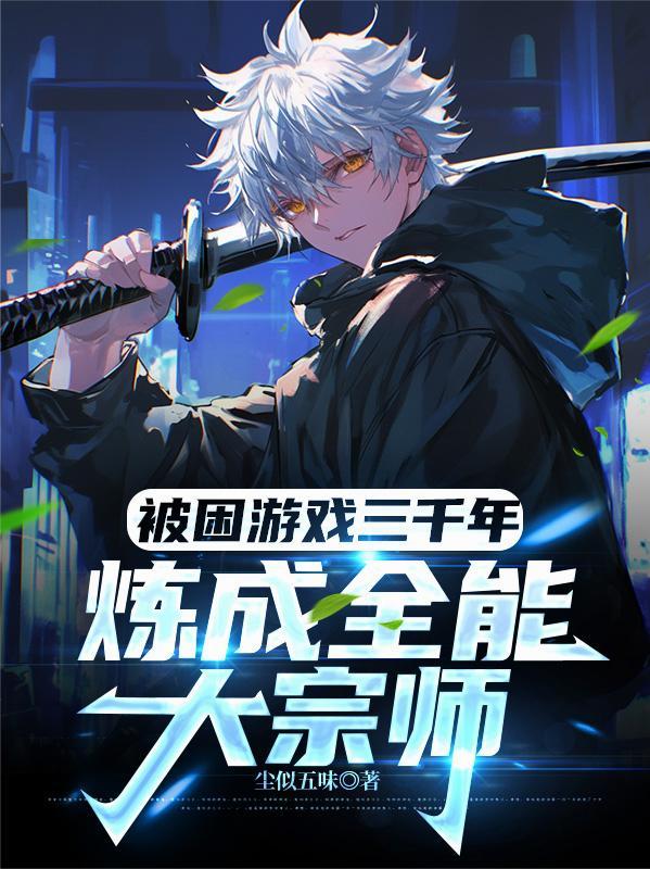 逆袭，我的眼睛能看透命运