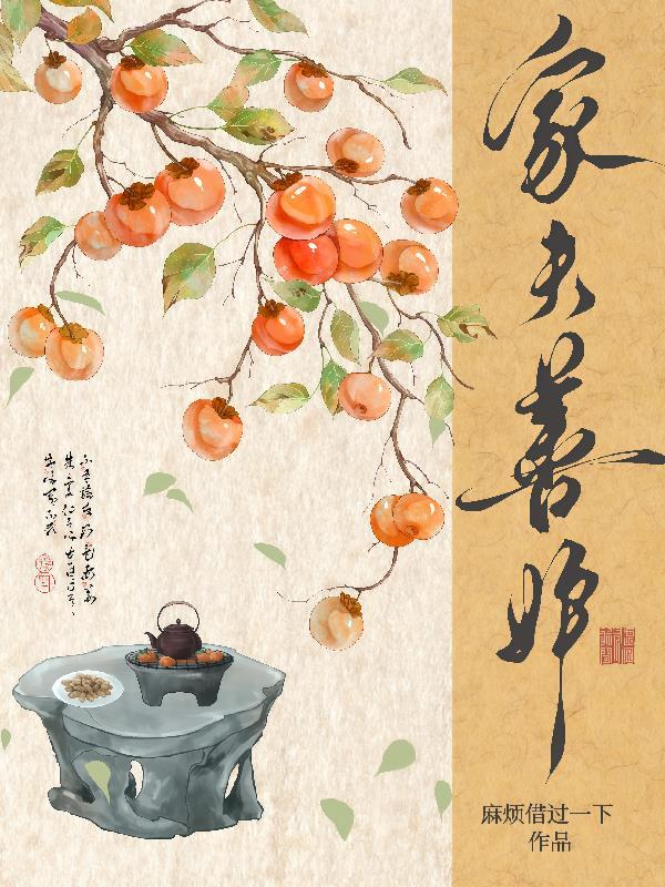 清冷圣女：修真界高悬于天的圣光