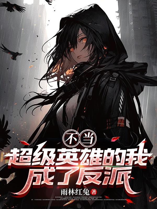 被全班读心后，他们都偷偷宠我