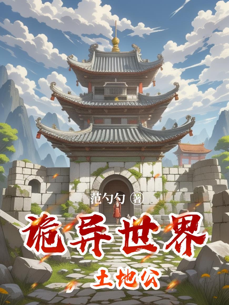 地狱天堂