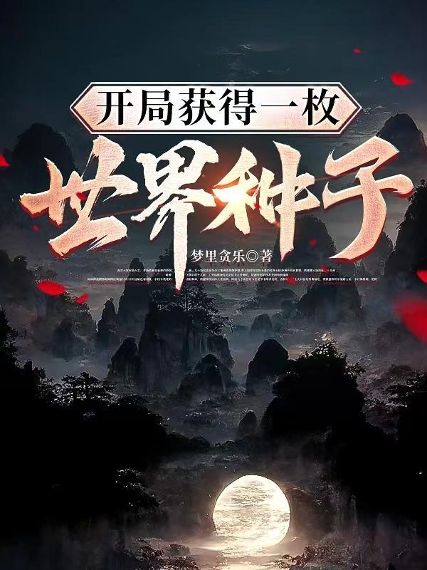 阴律判：无间归墟录