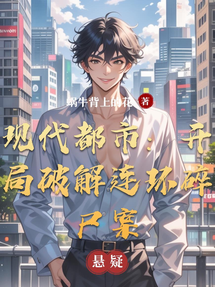 炼丹成圣：开局抽到绝世仙鼎