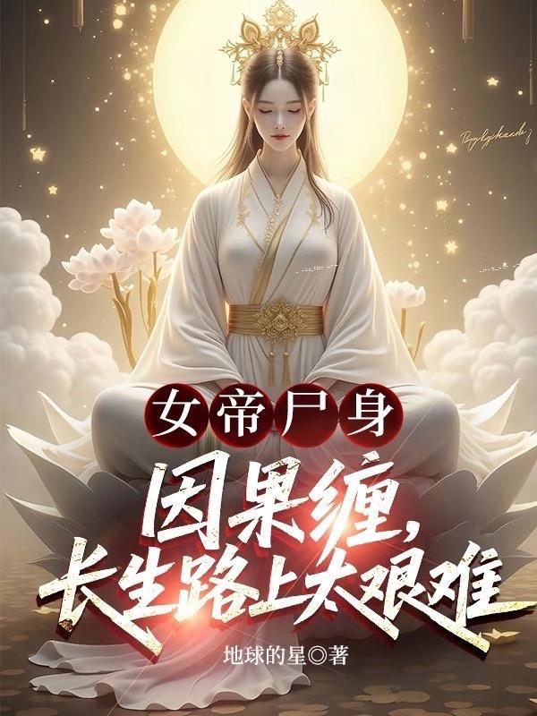 星火坠落时