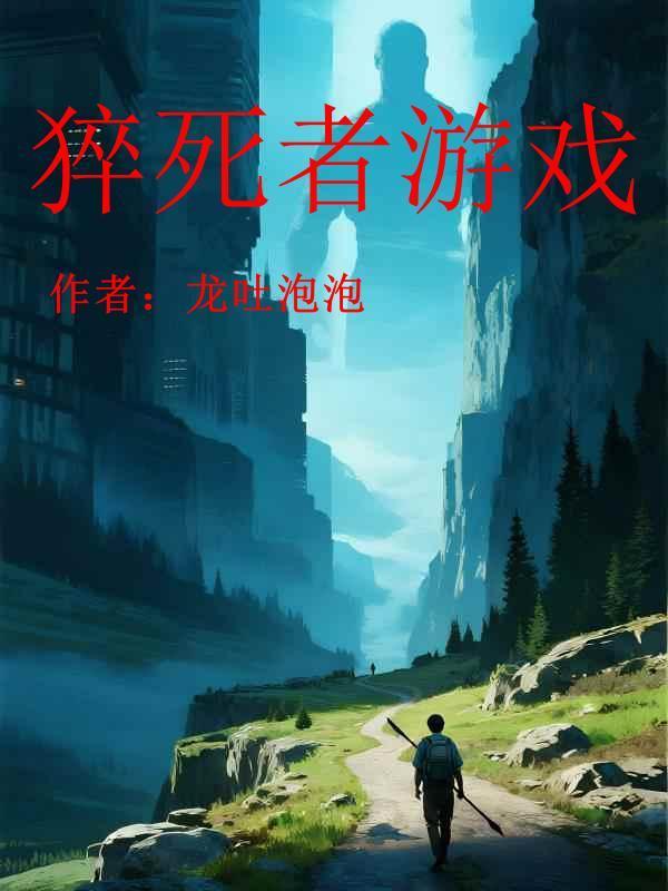 直播，病美人被榜一坏狗欺负哭