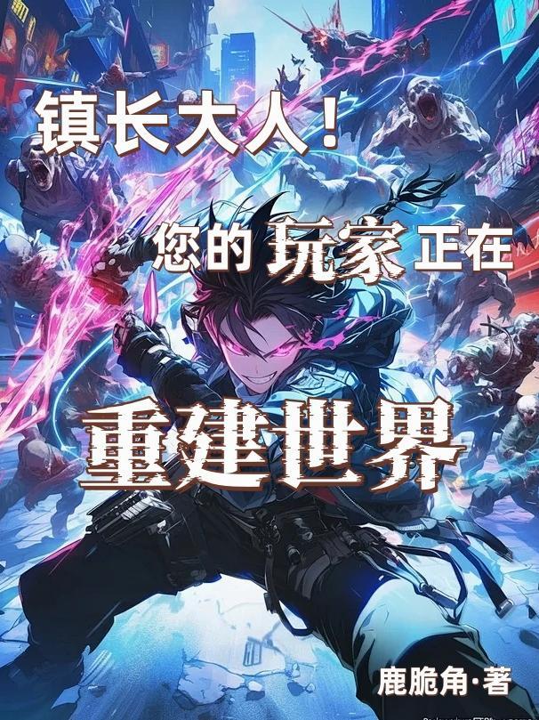 边训边宠，她被禁欲糙汉娇养了