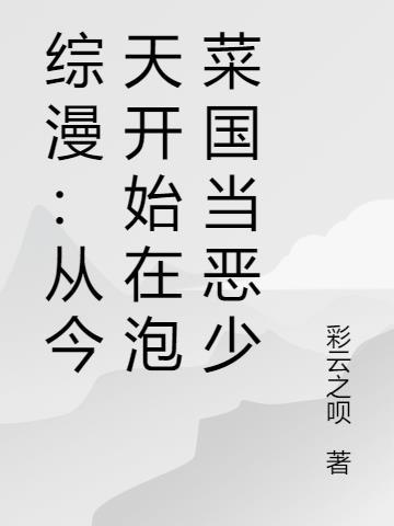 长生不老印象日记