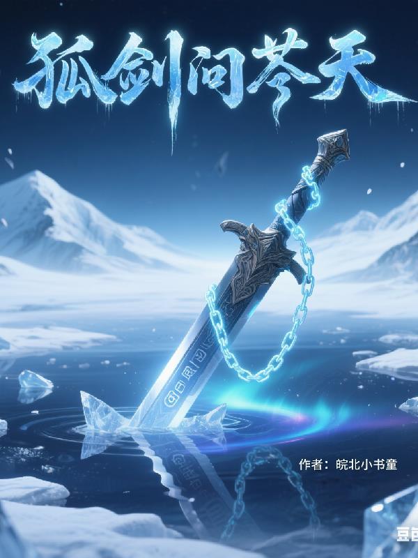 霸道总裁与落魄千金