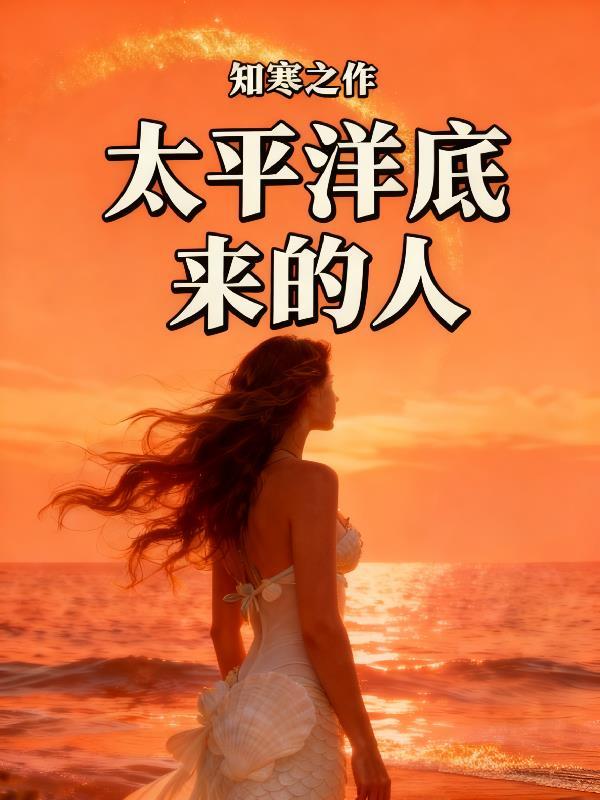 小糊咖她靠钓鱼佬人设爆红了