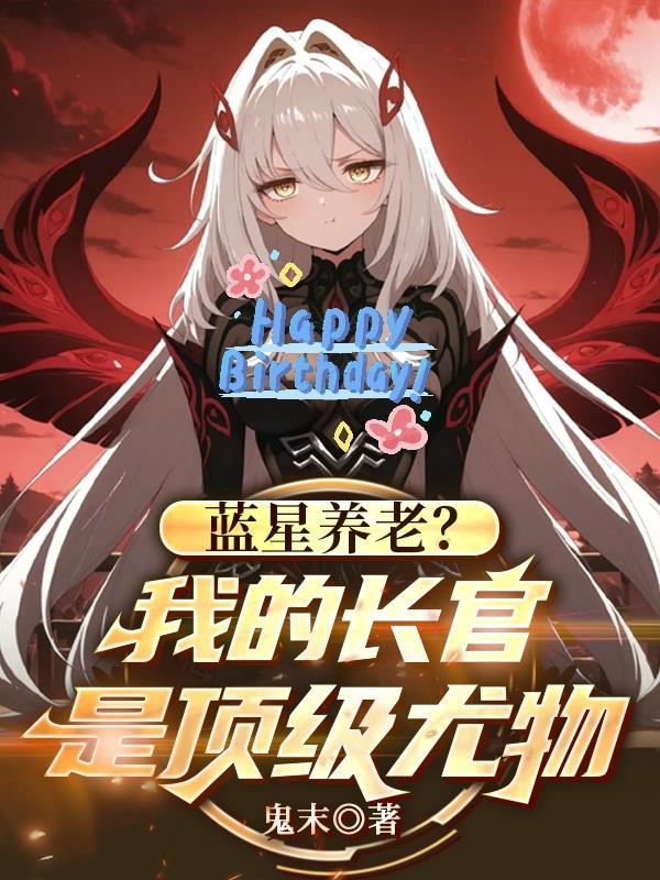 开局退婚，她们竟然为我打起来了