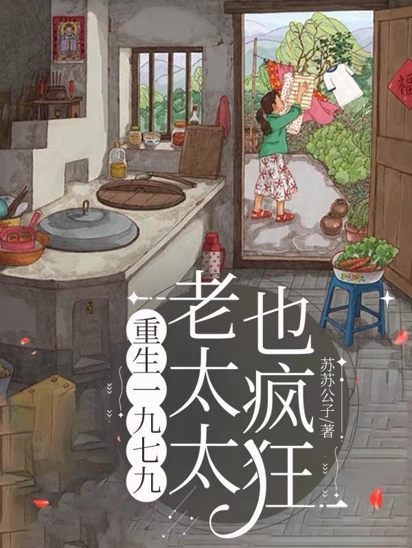 末世女王穿成五岁萌娃