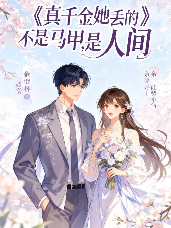 情绪主宰：主播的超维进化