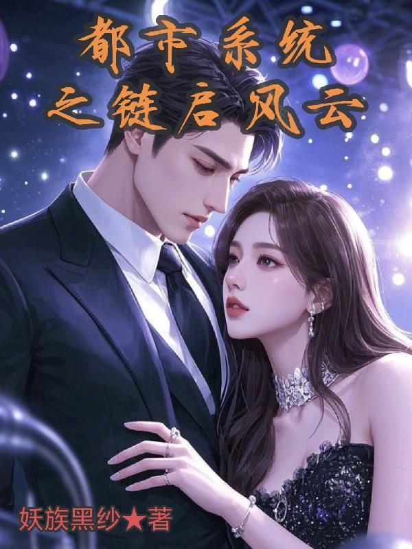 六岁小鼻嘎，把弟妹拉扯大了