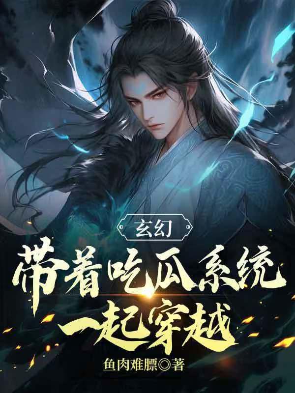 金手指爸爸，奖励我一口窝囊气